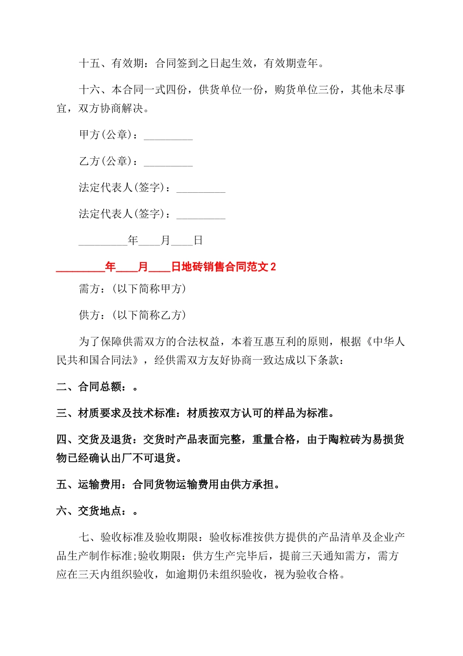 地砖销售新合同范本_第2页