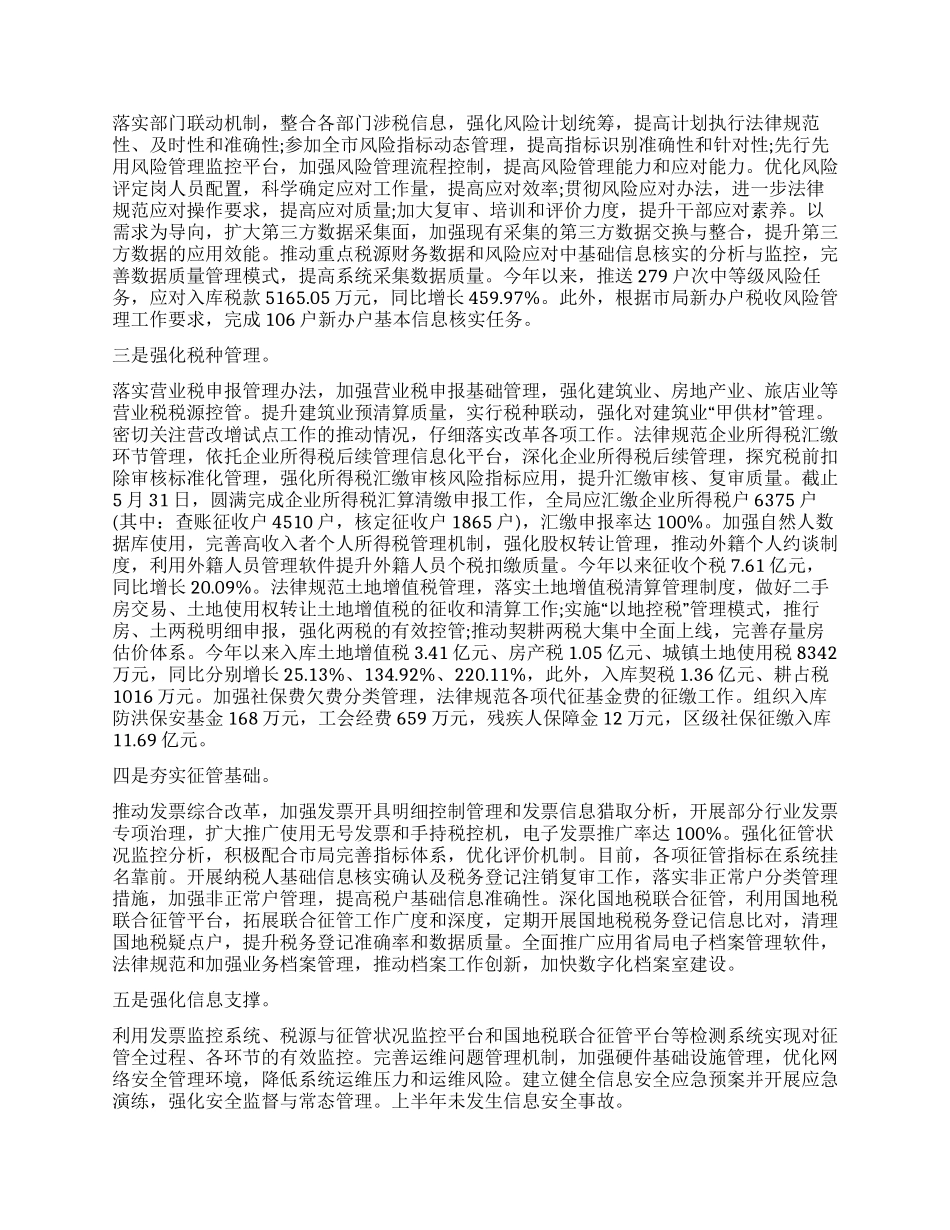 地税上半年工作总结_第2页