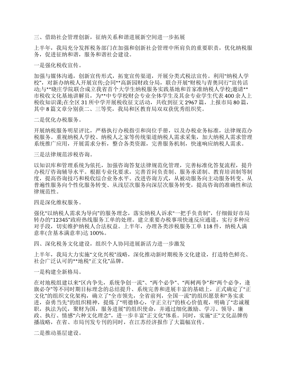 地税上半年工作总结_第3页