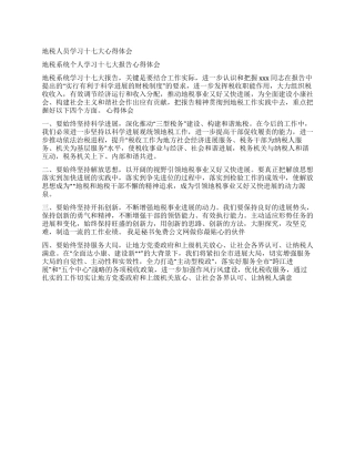 地税人员学习十七大心得体会