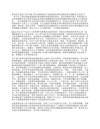 地税八荣八耻演讲材料