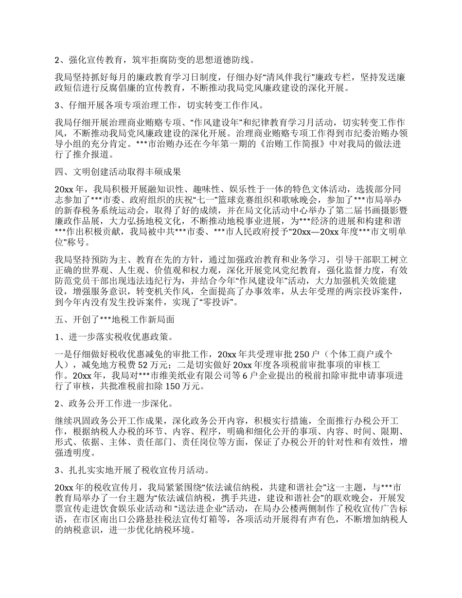 地税先进党支部事迹材料_第2页