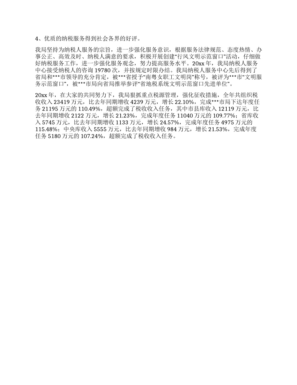 地税先进党支部事迹材料_第3页