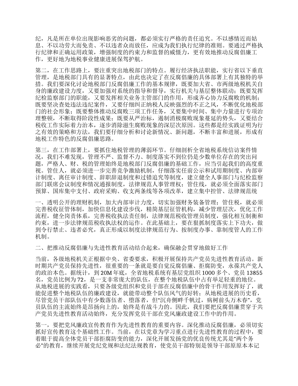 地税党风廉政建设讲话_第2页