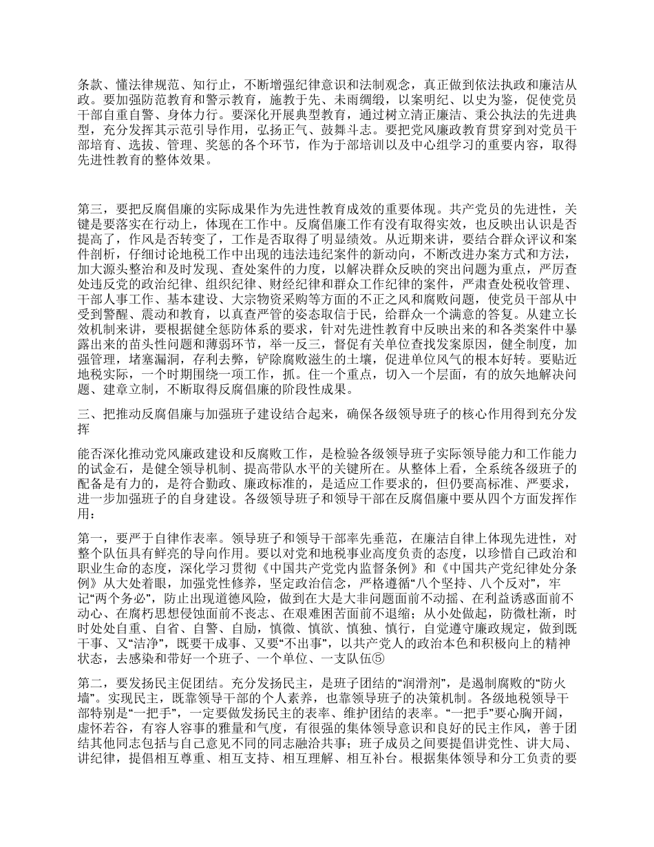 地税党风廉政建设讲话_第3页