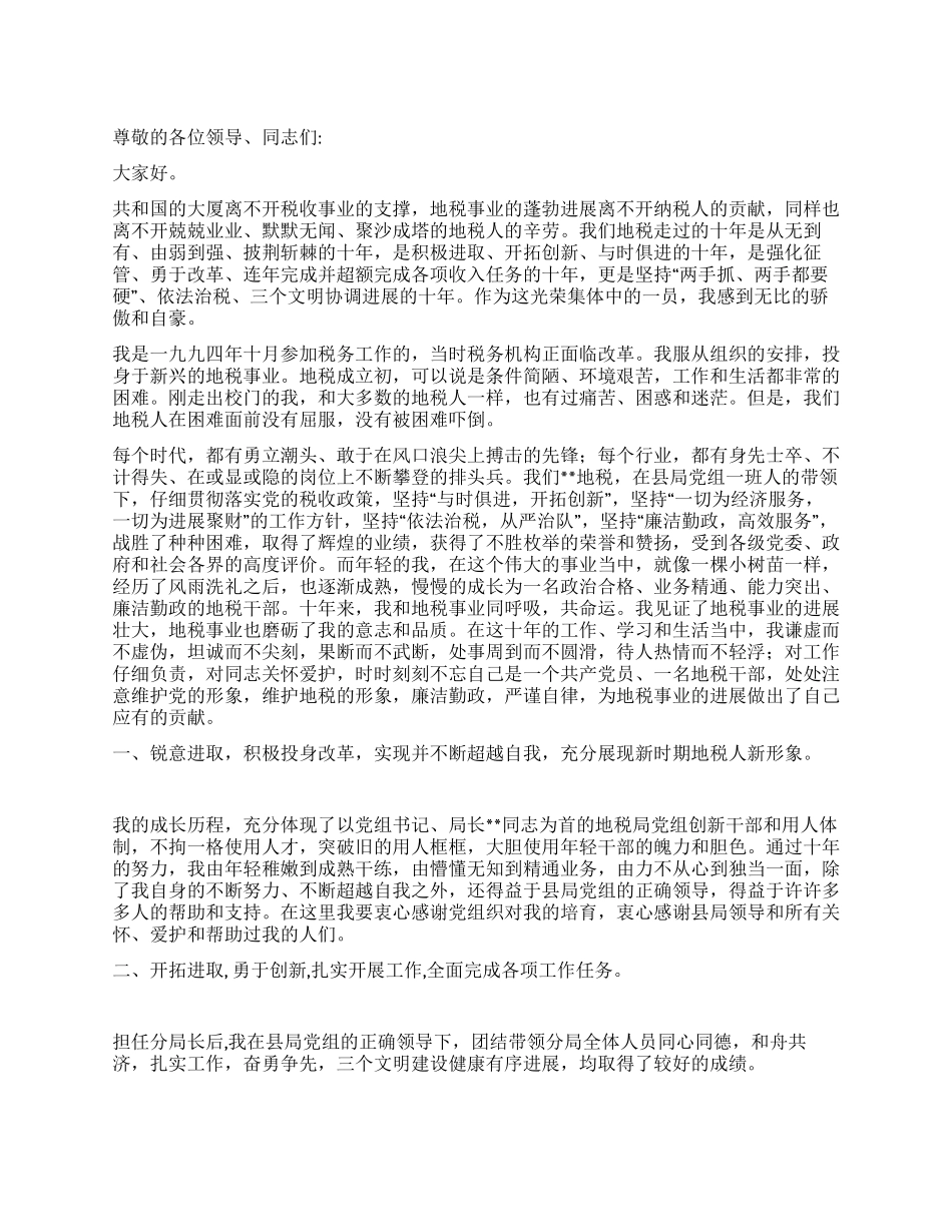 地税个人先进事迹介绍_第1页