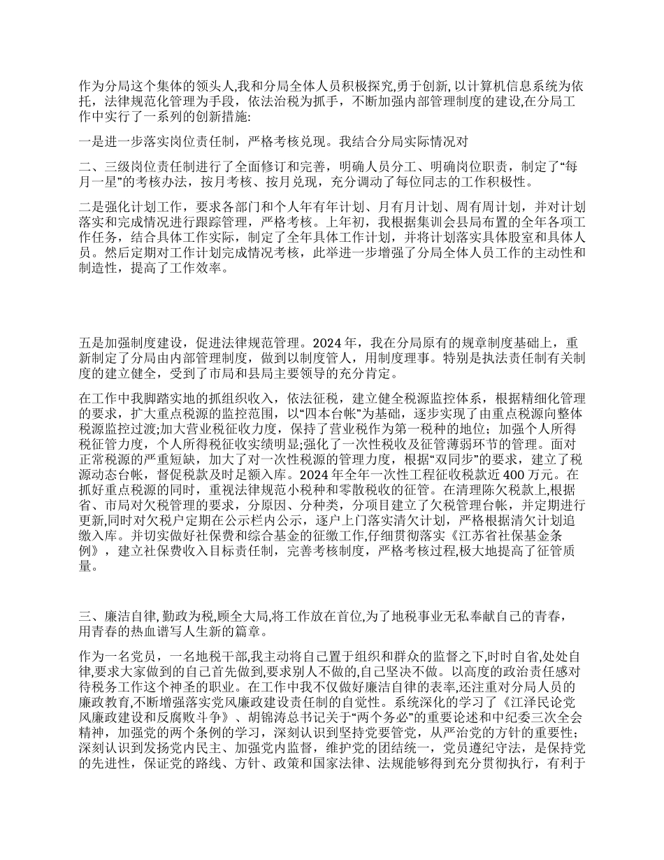 地税个人先进事迹介绍_第2页