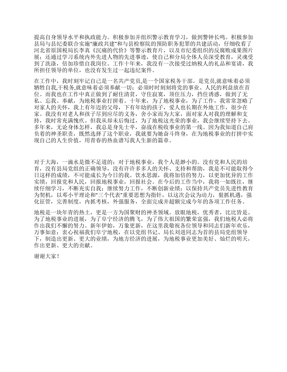 地税个人先进事迹介绍_第3页