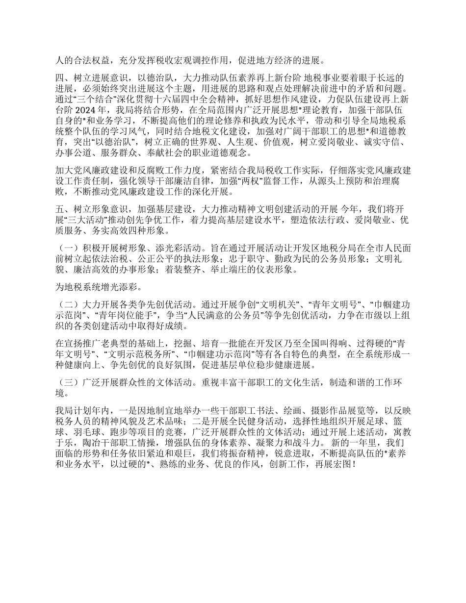 地税分局2024年工作思路_第2页