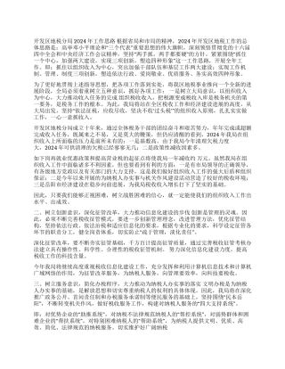 地税分局2024年工作思路