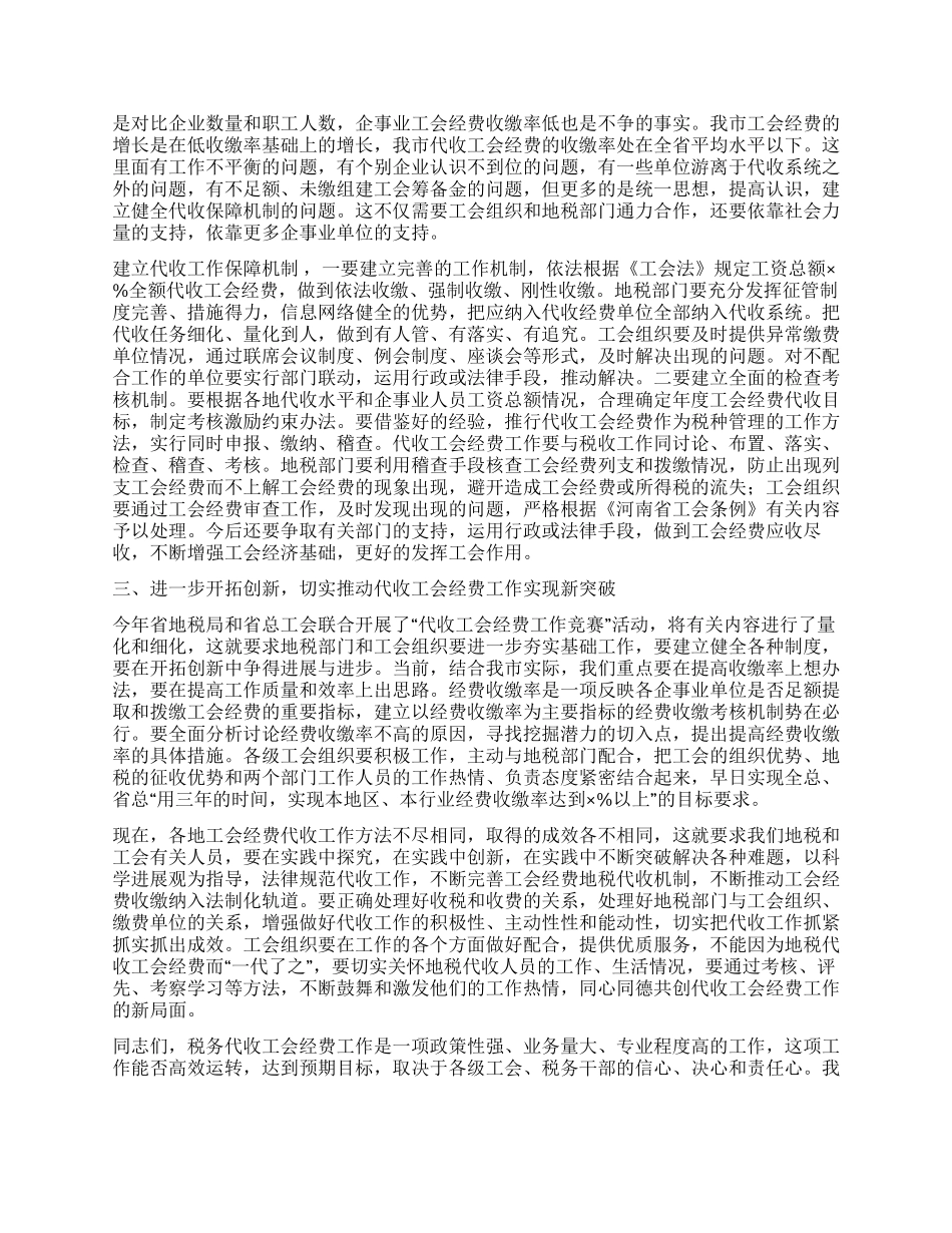 地税代收工会经费工作表彰大会讲话_第2页