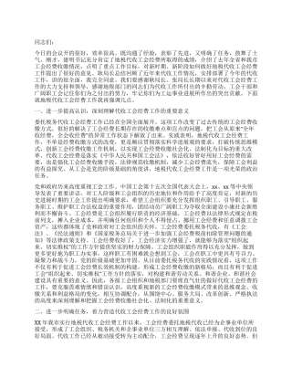 地税代收工会经费工作表彰大会讲话