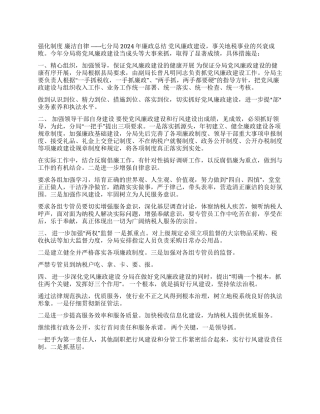 地税分局2024年廉政总结