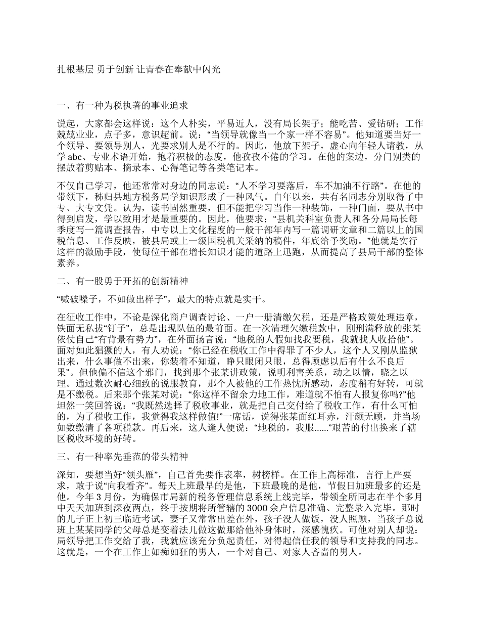 地税先进个人事迹材料_第1页