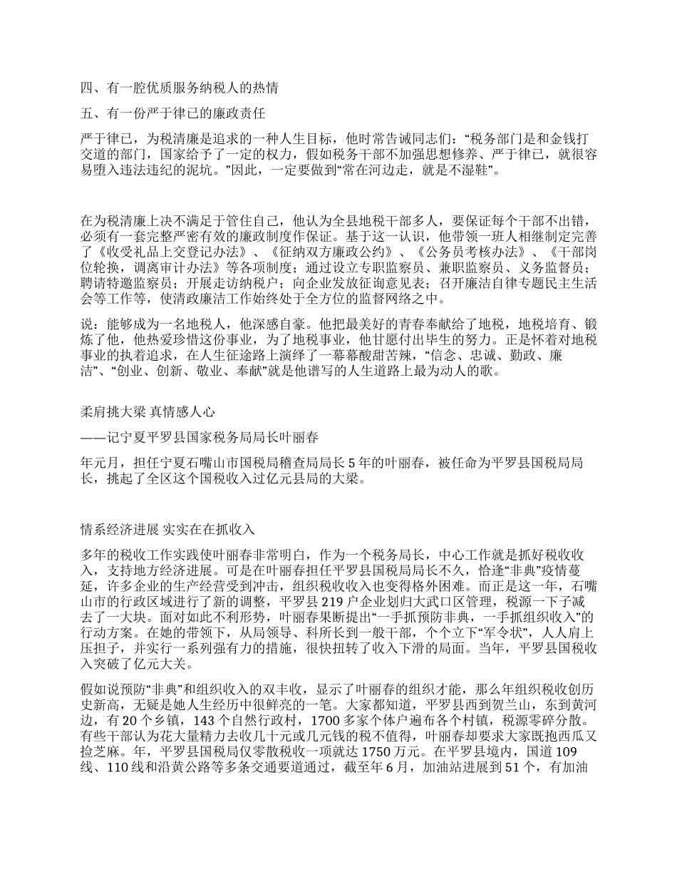 地税先进个人事迹材料_第2页