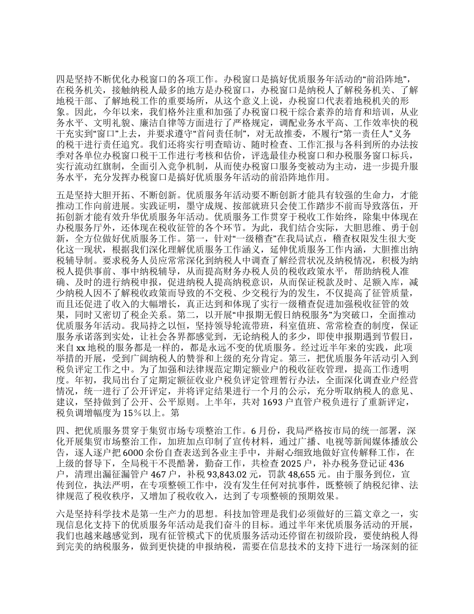 地税分局优质服务年经验交流材料_第2页