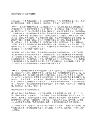 地税分局副局长先进事迹材料