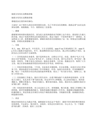 地税分局局长竞聘演讲稿