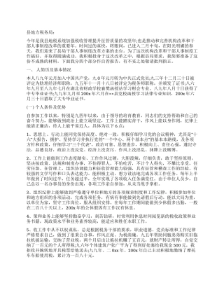 地税分局副局长竞聘报告范文