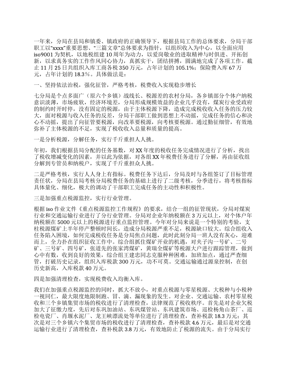 地税分局工作总结_第1页