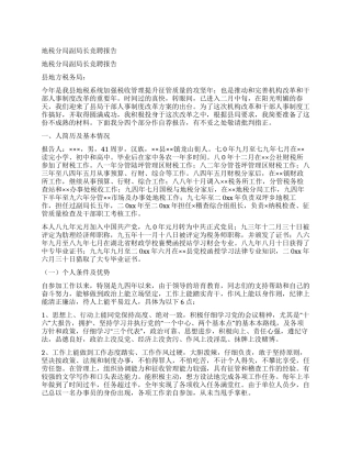 地税分局副局长竞聘报告