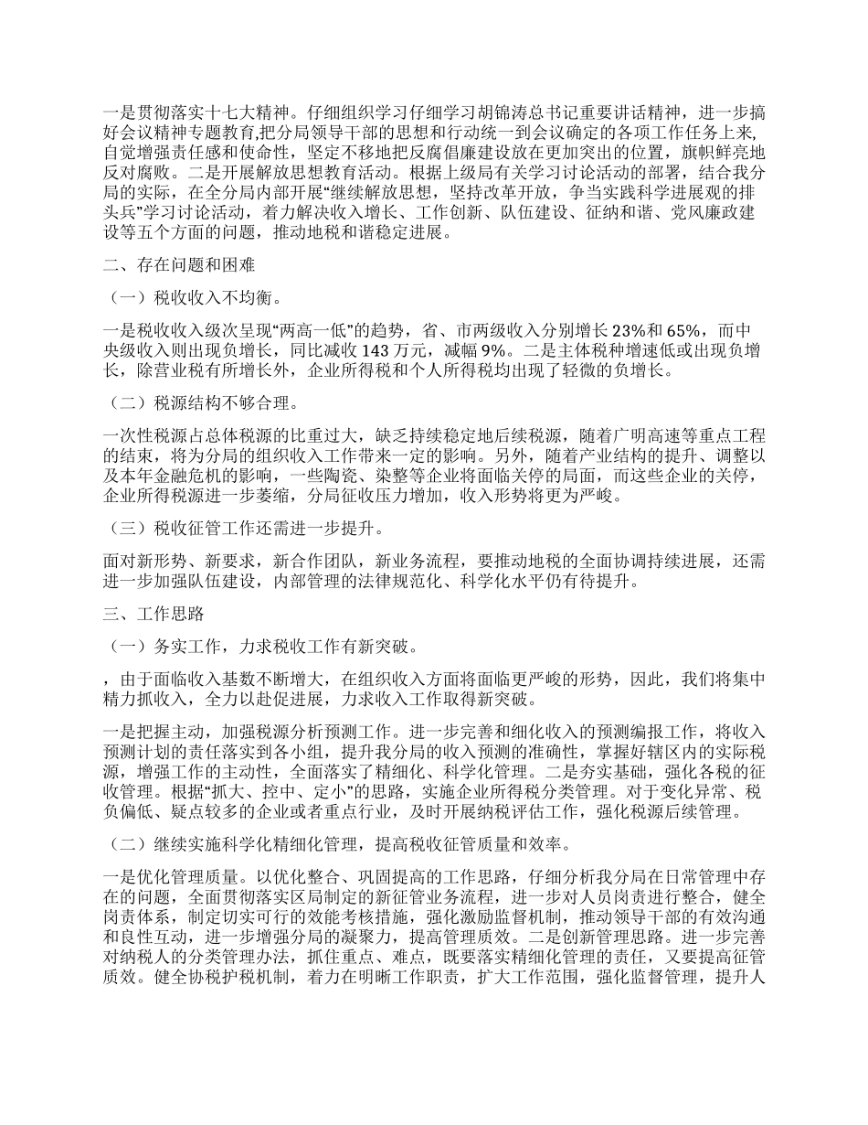 地税分局年终工作总结_第2页