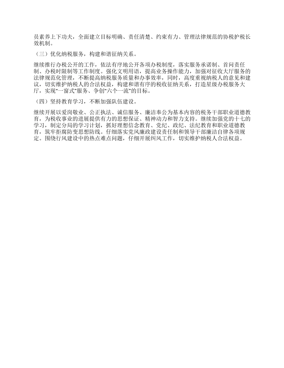 地税分局年终工作总结_第3页