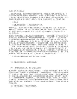 地税分局年终工作总结