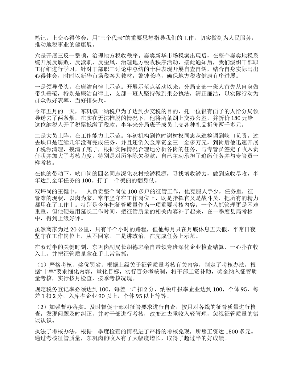 地税分局文明创建总结_第2页