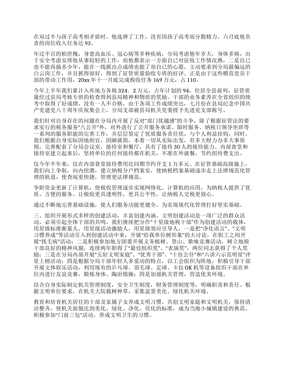 地税分局文明创建总结_第3页