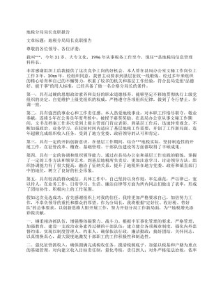 地税分局局长竞职报告