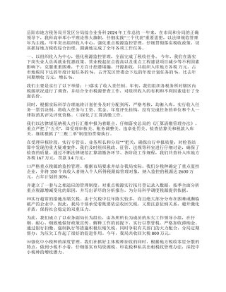 地税分局综合业务科2024年工作总结