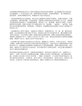 地税创先争优简报
