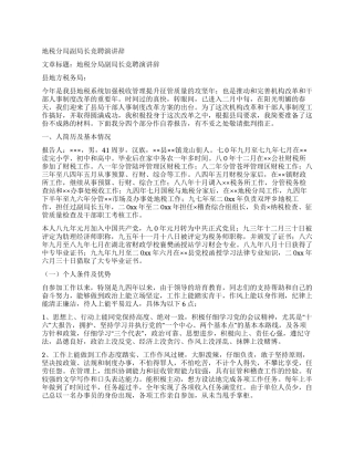 地税分局副局长竞聘演讲辞