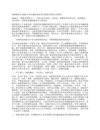 地税副局长2024年党风廉政建设责任制落实情况自查报告