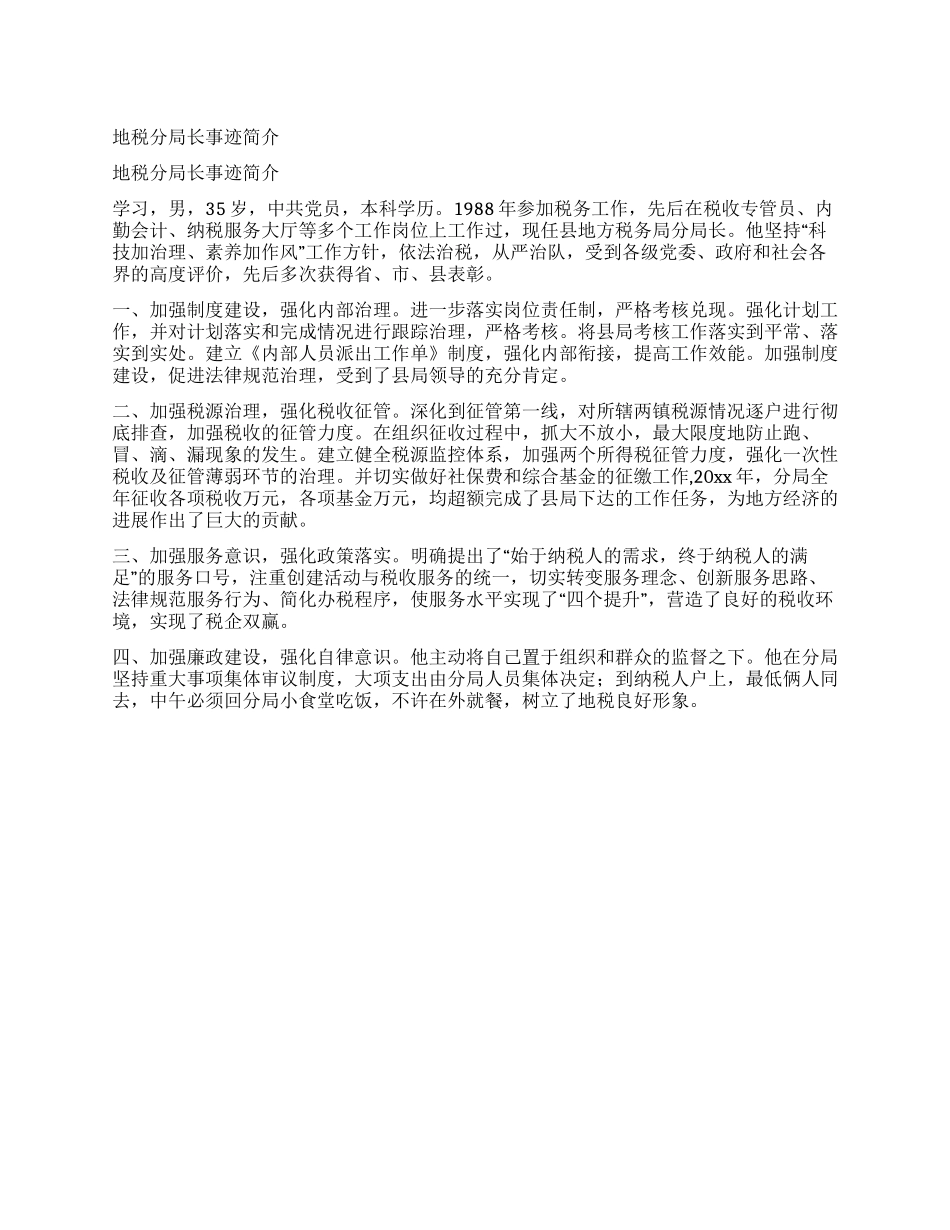 地税分局长事迹简介_第1页
