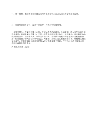 地税分局文明创建工作总结