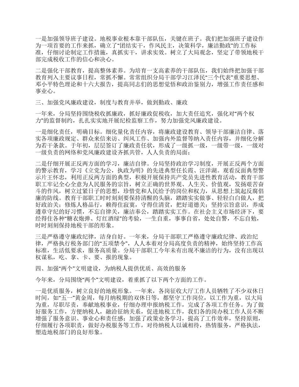 地税分局年工作总结_第3页