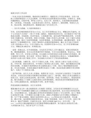 地税分局年工作总结