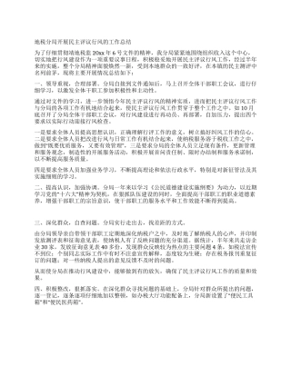 地税分局开展民主评议行风的工作总结