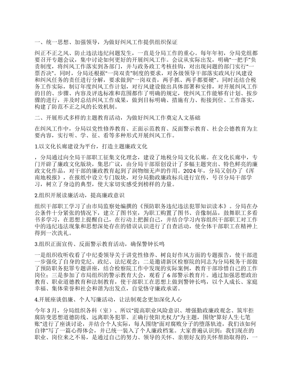 地税分局政风行风建设先进典型事迹_第1页