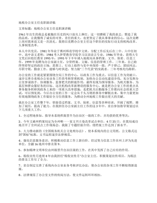 地税办公室主任竞职演讲稿