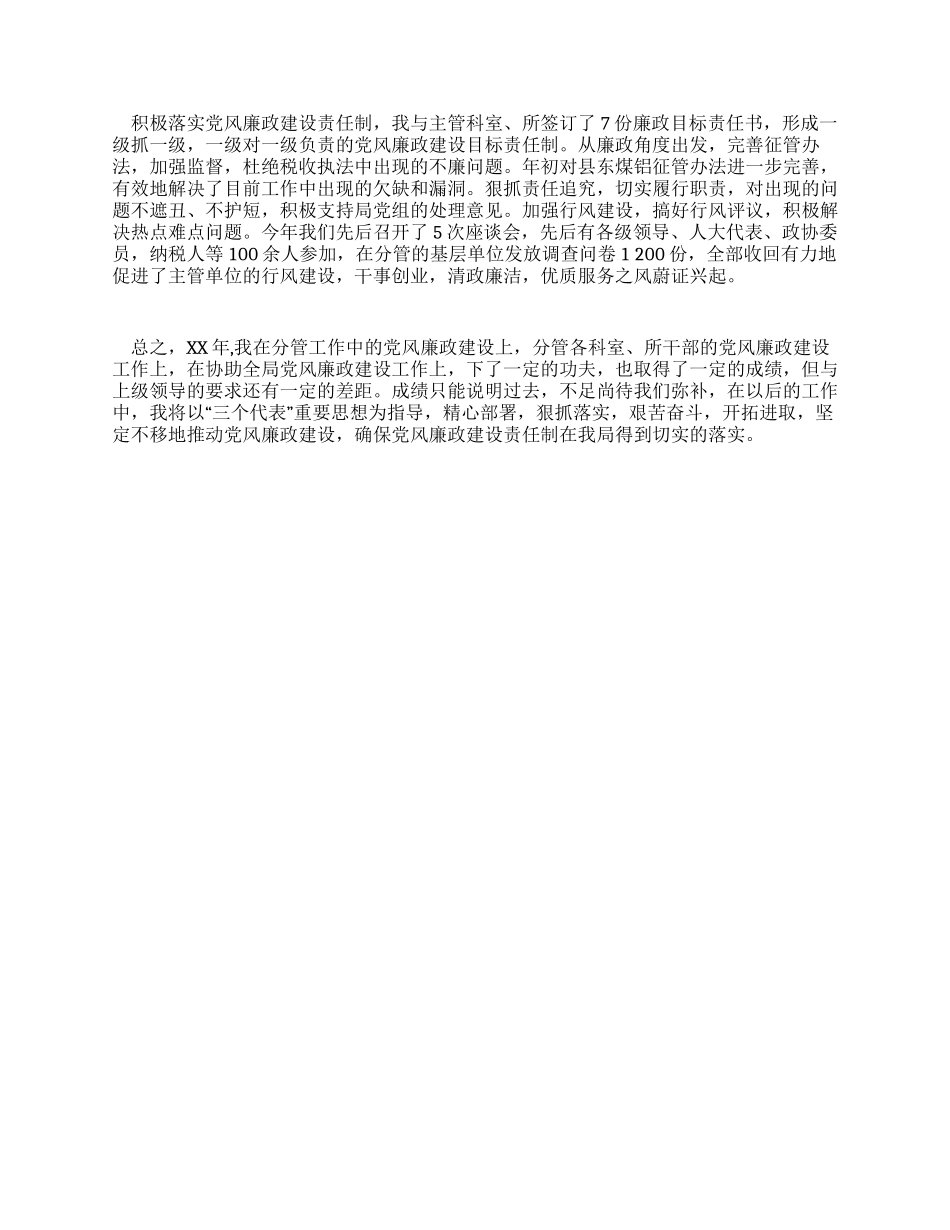 地税副局长党风廉政建设责任制落实情况自查报告_第2页