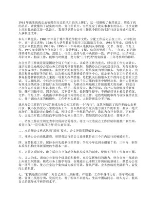 地税办公室主任职位的竞争演讲竞职演讲