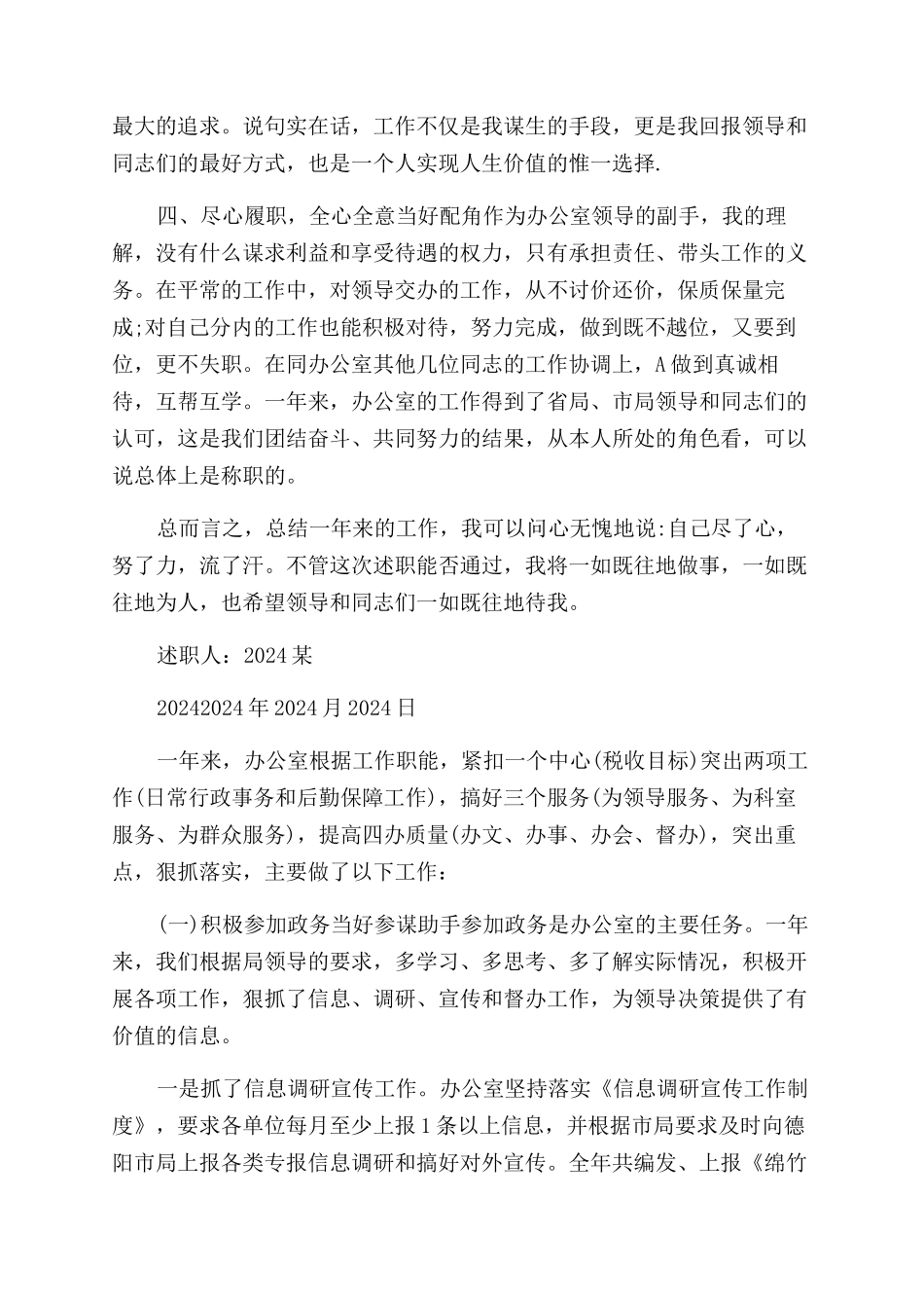 地税办公室主任述职报告范文_第2页