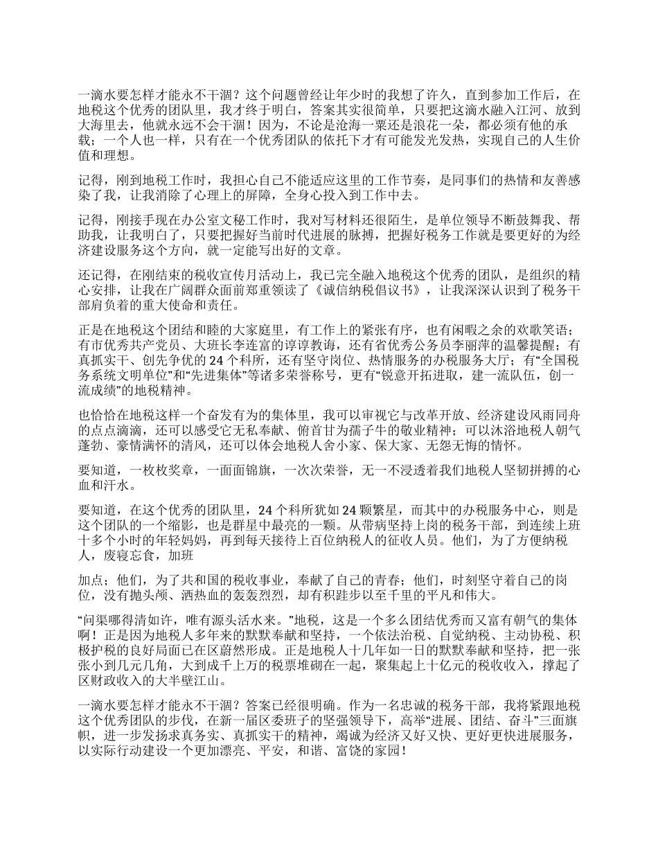 地税办公室工作精彩演讲_第1页