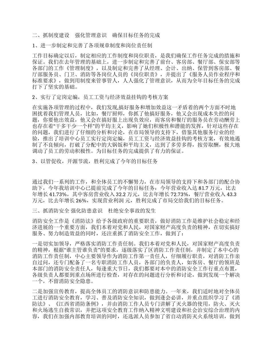 地税培训中心工作总结_第2页