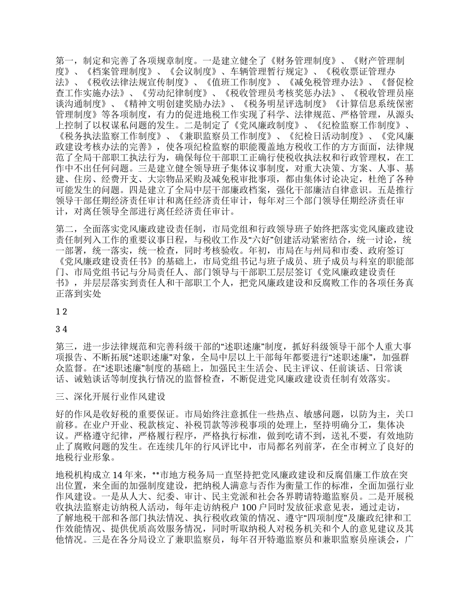 地税局2024年党风廉政反腐倡廉工作总结_第2页