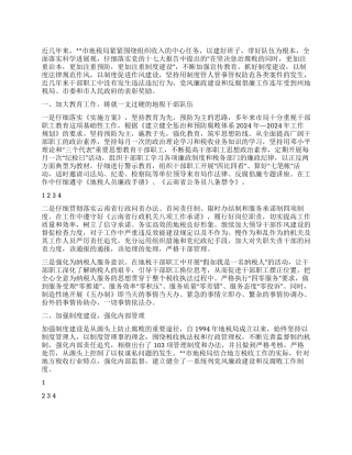 地税局2024年党风廉政反腐倡廉工作总结
