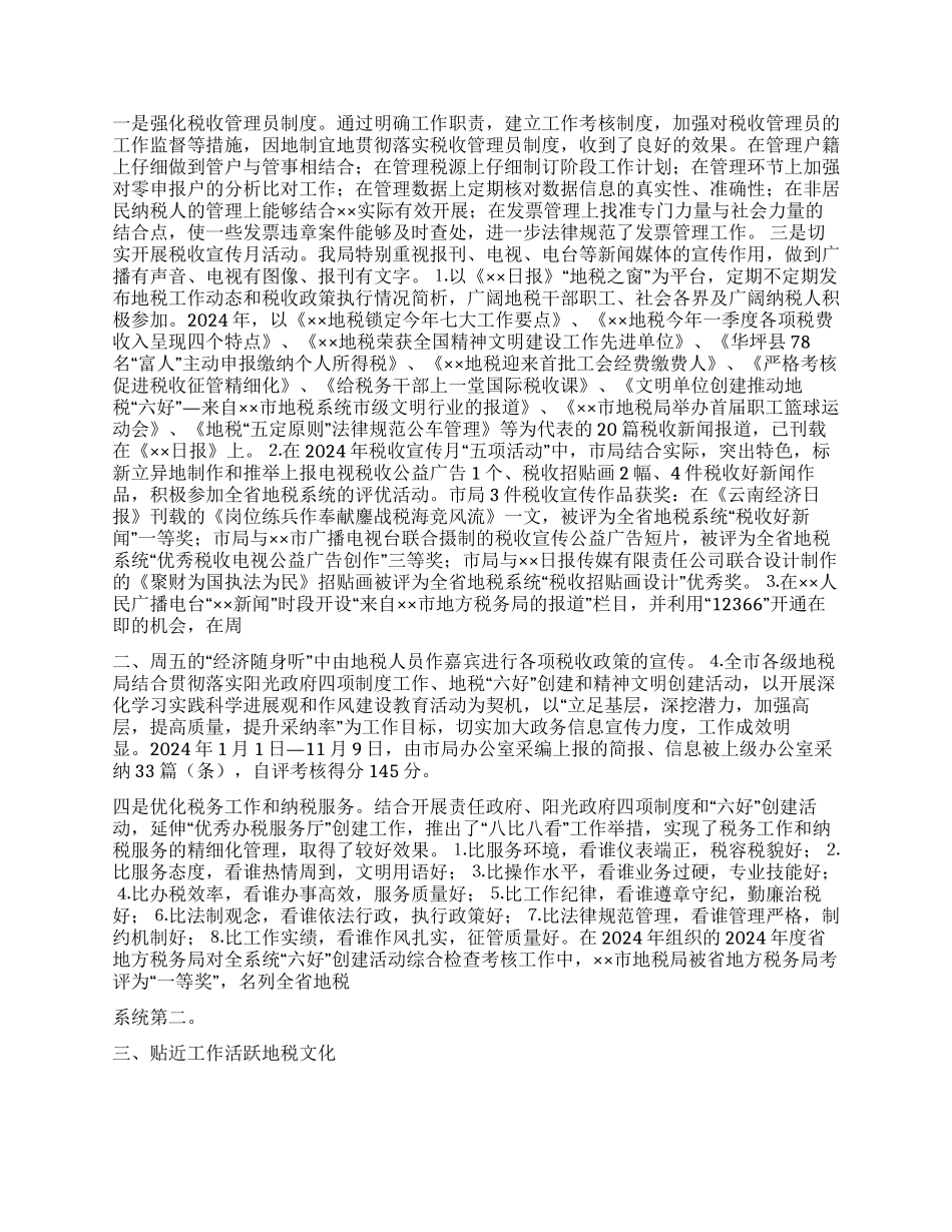 地税局2024年地方税收工作总结_第2页